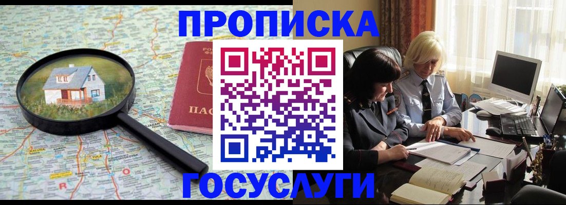 прописка 2025 в Пестово