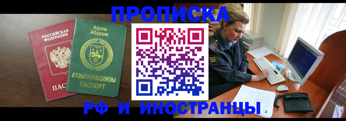 прописка законно в Пестово